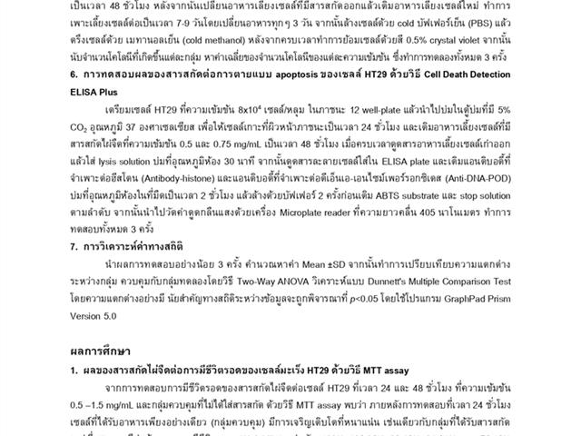 The+inhibitory+effect+of+Pogonatherum+paniceum+extracts+on+HT29+Published 2024 (2)_page-0004.jpg