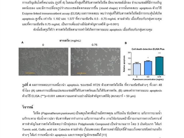 The+inhibitory+effect+of+Pogonatherum+paniceum+extracts+on+HT29+Published 2024 (2)_page-0007.jpg