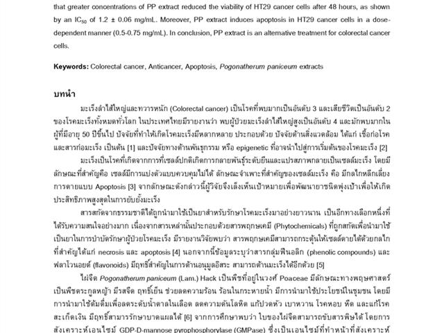 The+inhibitory+effect+of+Pogonatherum+paniceum+extracts+on+HT29+Published 2024 (2)_page-0002.jpg