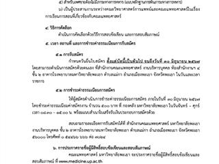 รับสมัครลูกจ้างชั่วคราว นวก_page-0002.jpg